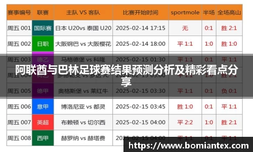 阿联酋与巴林足球赛结果预测分析及精彩看点分享